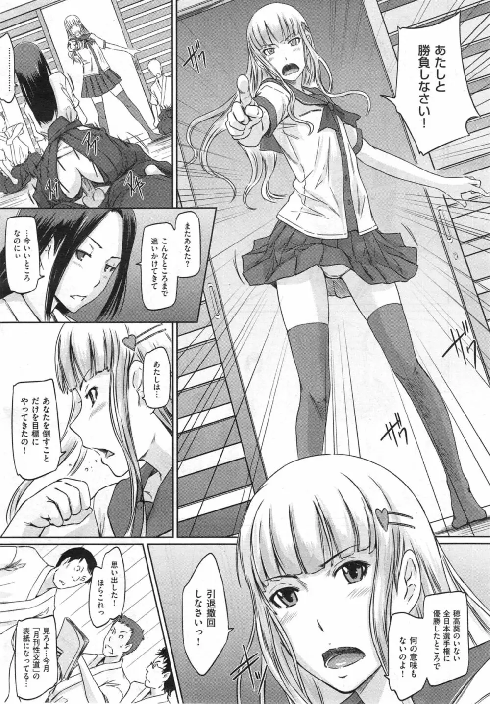 好きになったら一直線! Page.69
