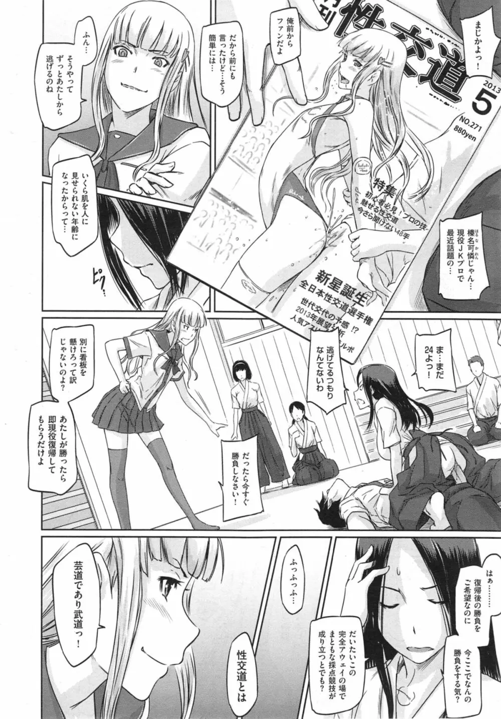 好きになったら一直線! Page.70