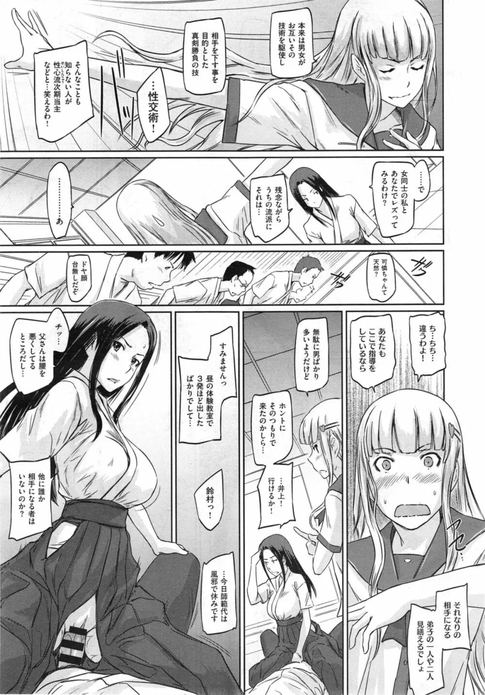 好きになったら一直線! Page.71