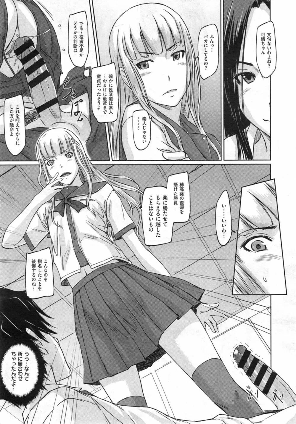 好きになったら一直線! Page.73