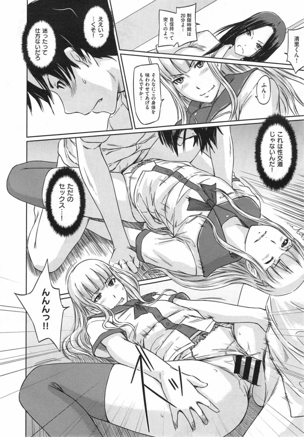好きになったら一直線! Page.76