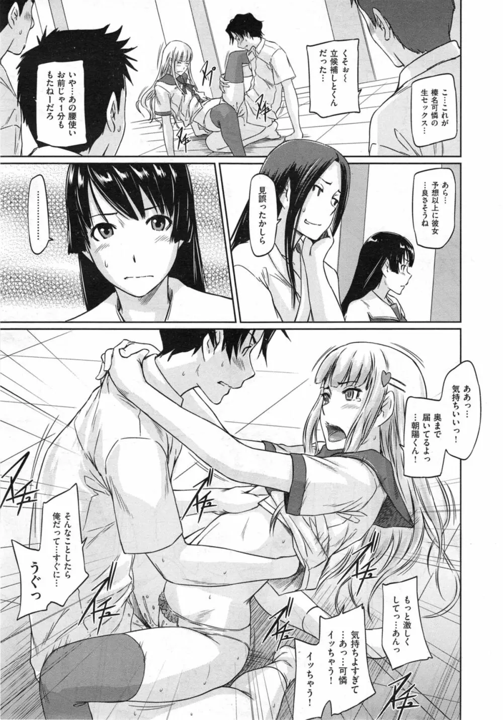 好きになったら一直線! Page.79
