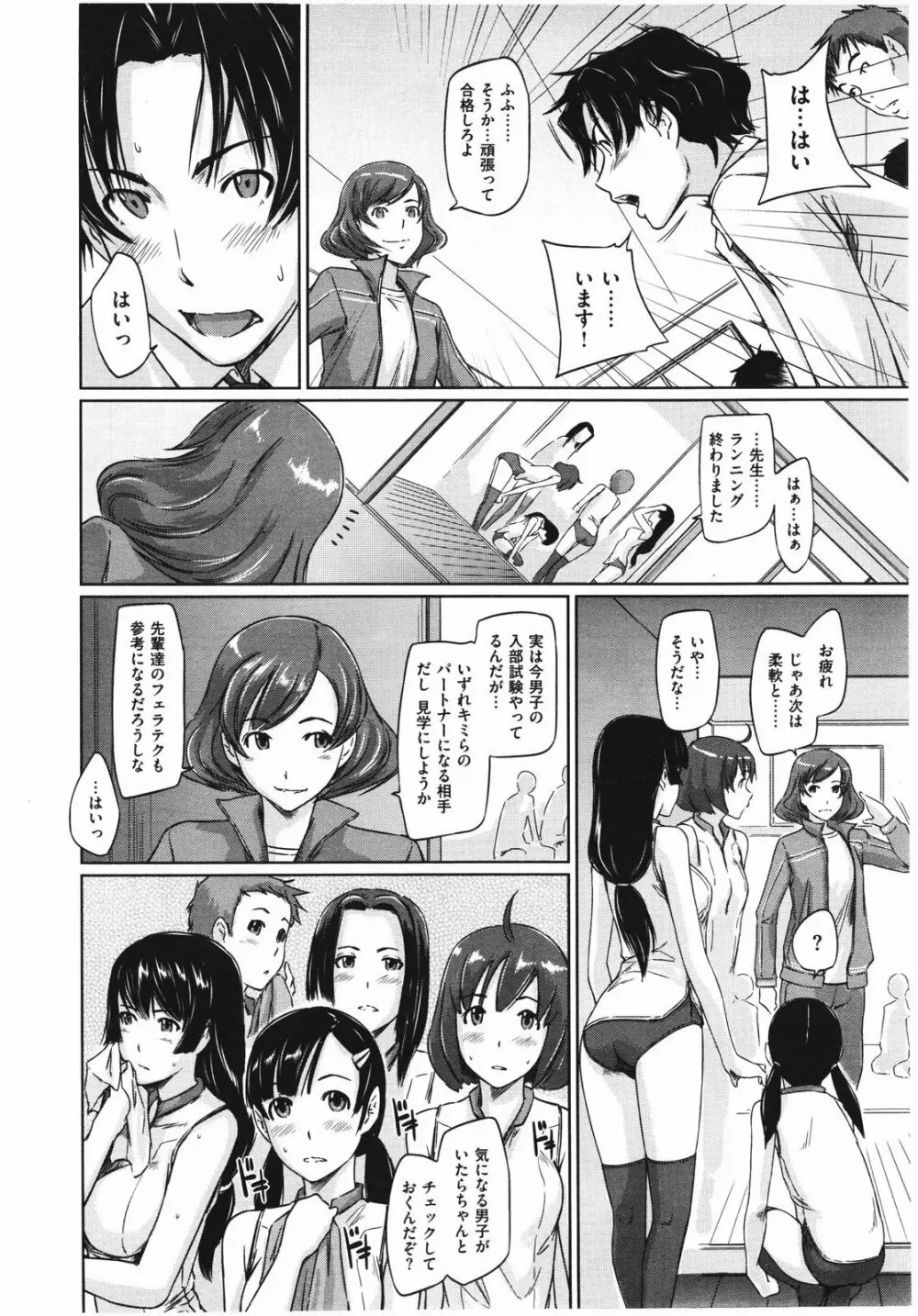 好きになったら一直線! Page.8