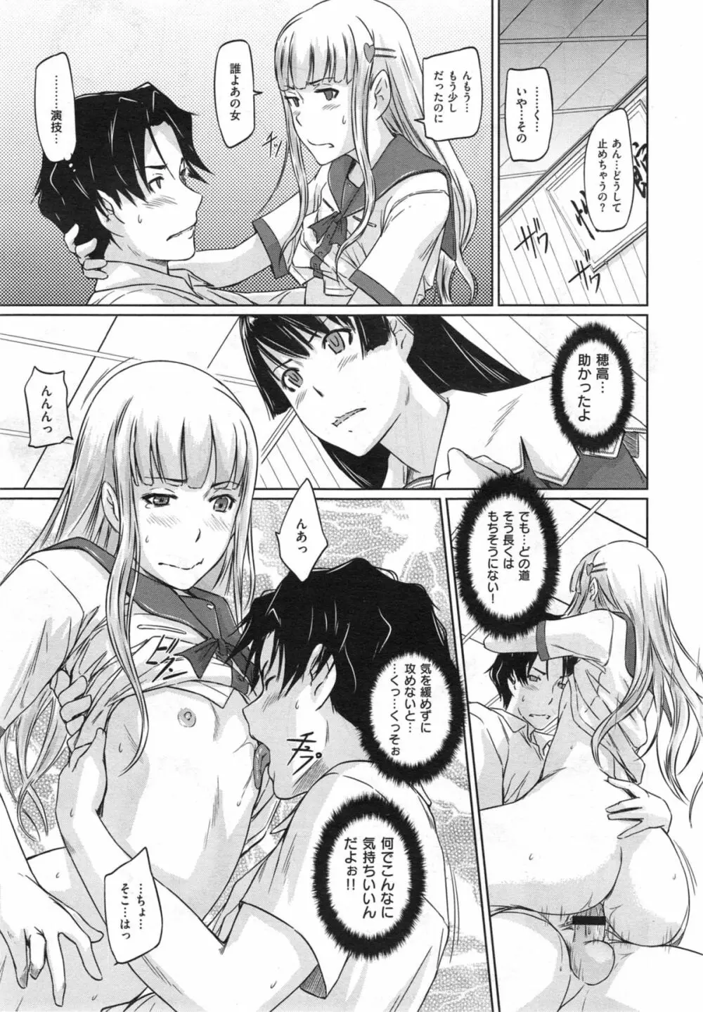 好きになったら一直線! Page.81