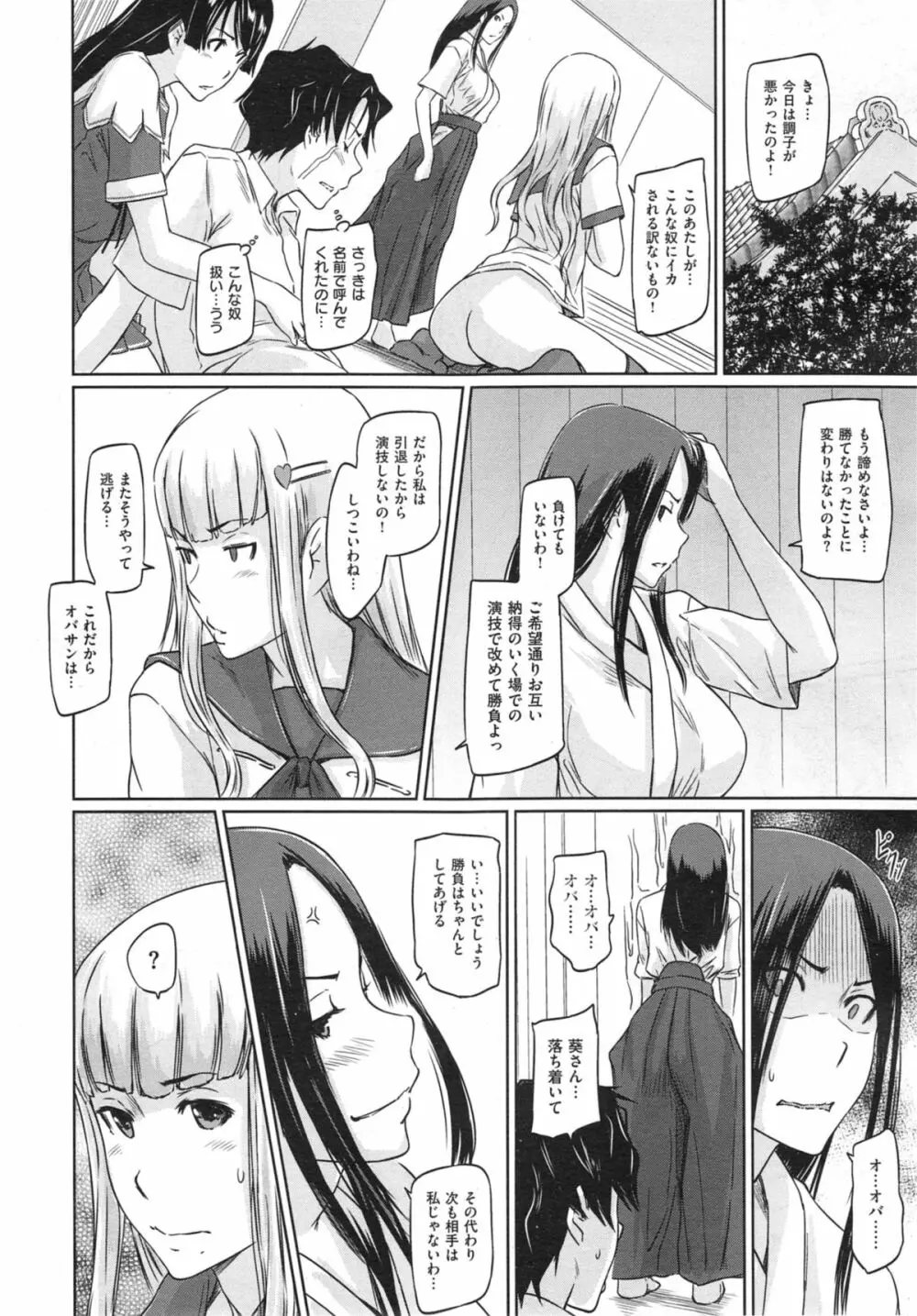 好きになったら一直線! Page.86