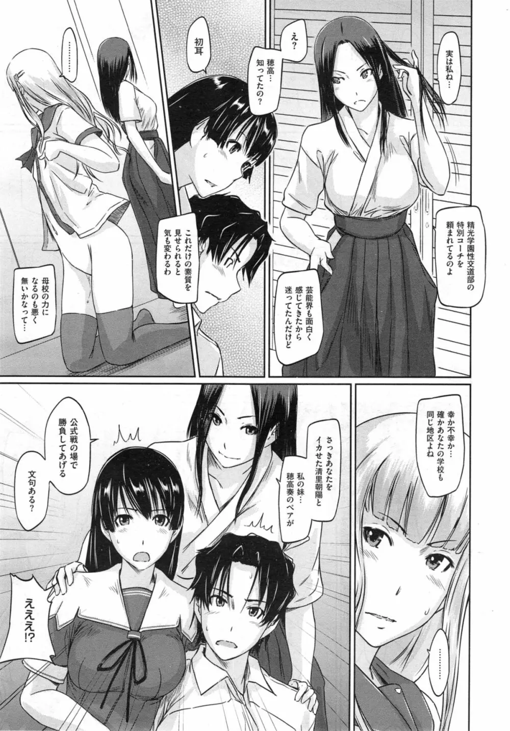 好きになったら一直線! Page.87