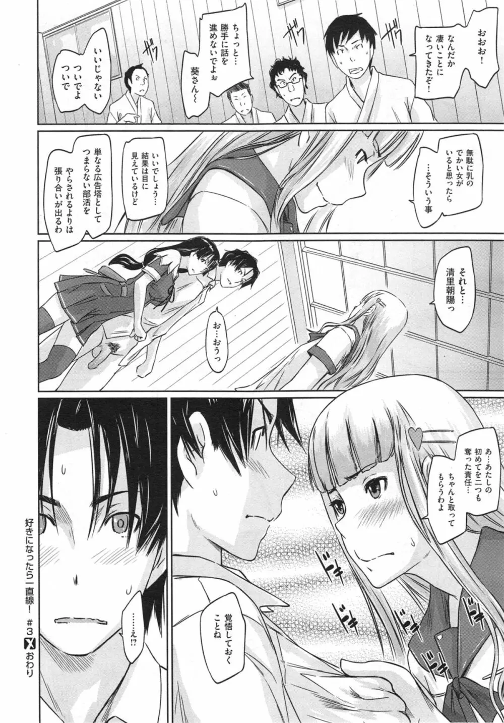 好きになったら一直線! Page.88