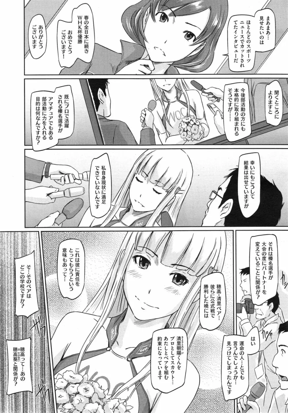 好きになったら一直線! Page.92