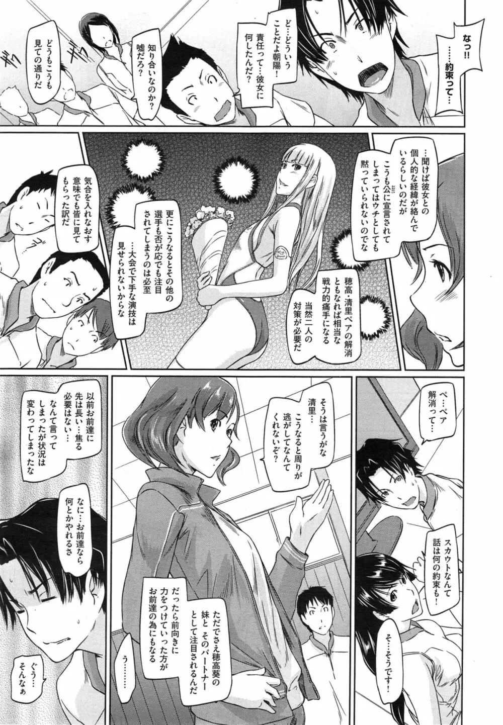 好きになったら一直線! Page.93
