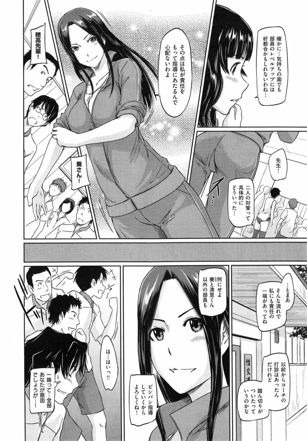 好きになったら一直線! Page.94