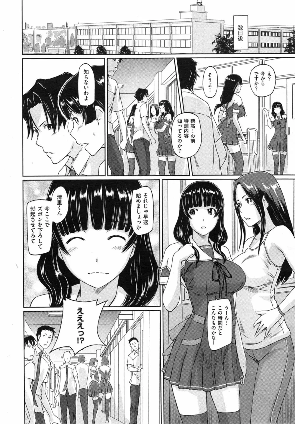好きになったら一直線! Page.96