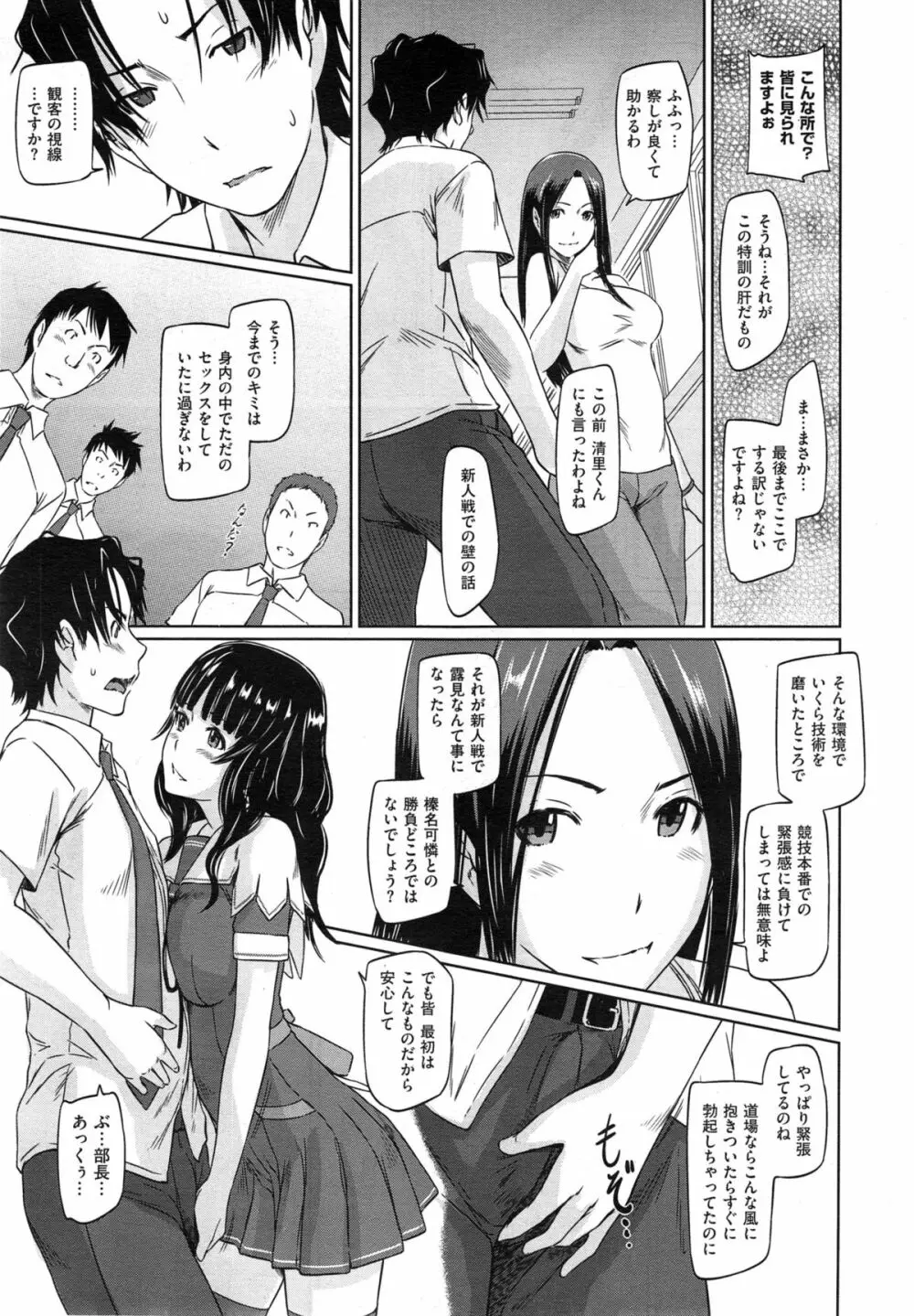 好きになったら一直線! Page.97
