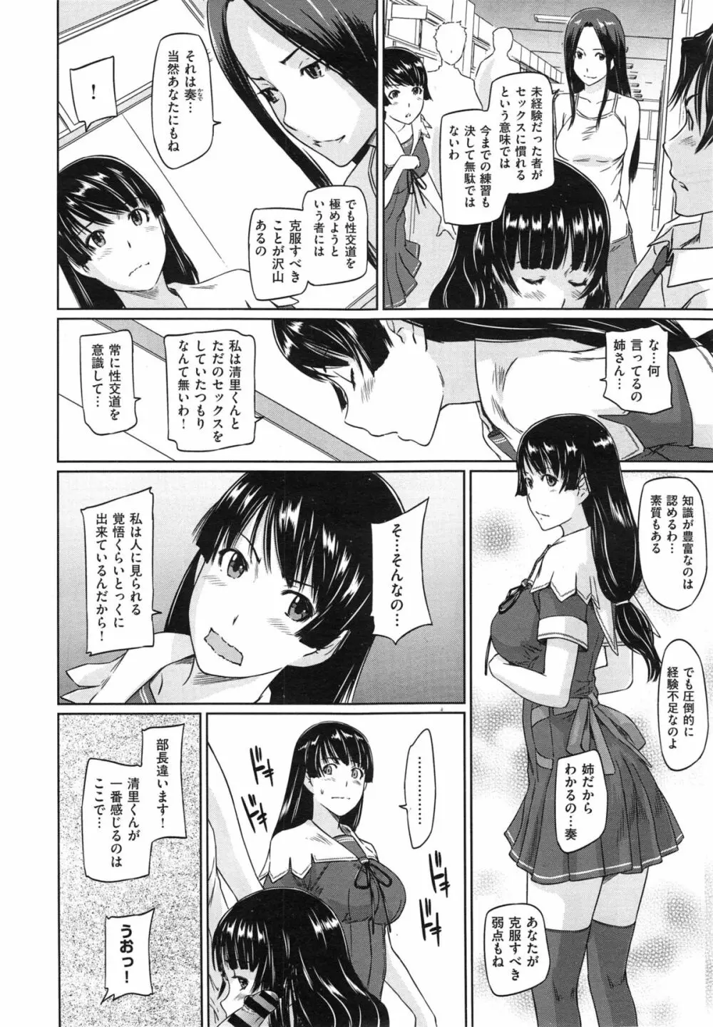 好きになったら一直線! Page.98
