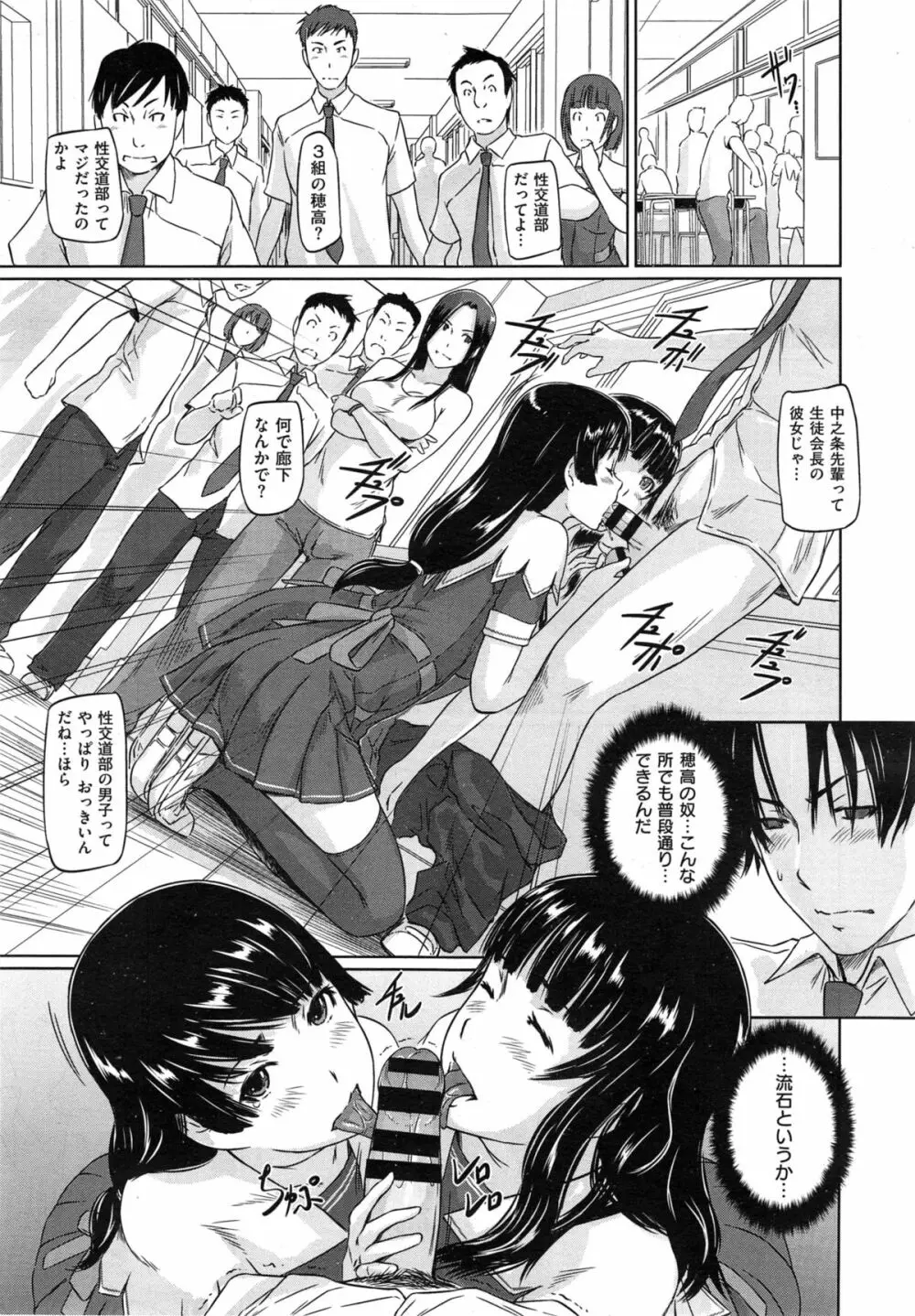 好きになったら一直線! Page.99