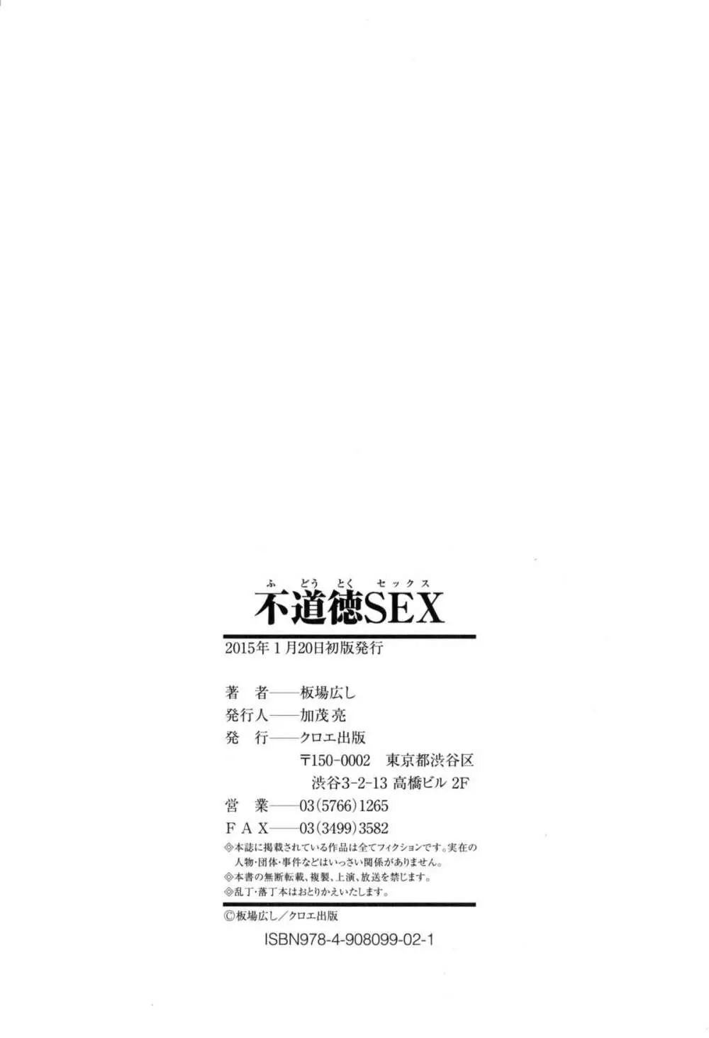 不道徳SEX Page.260