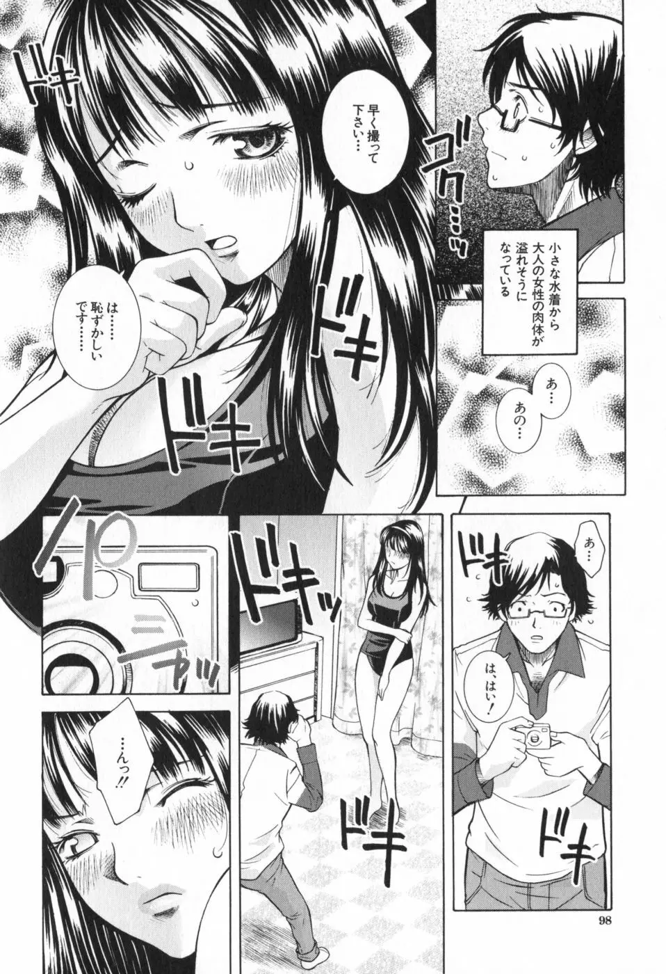 イチャメチャ Page.100