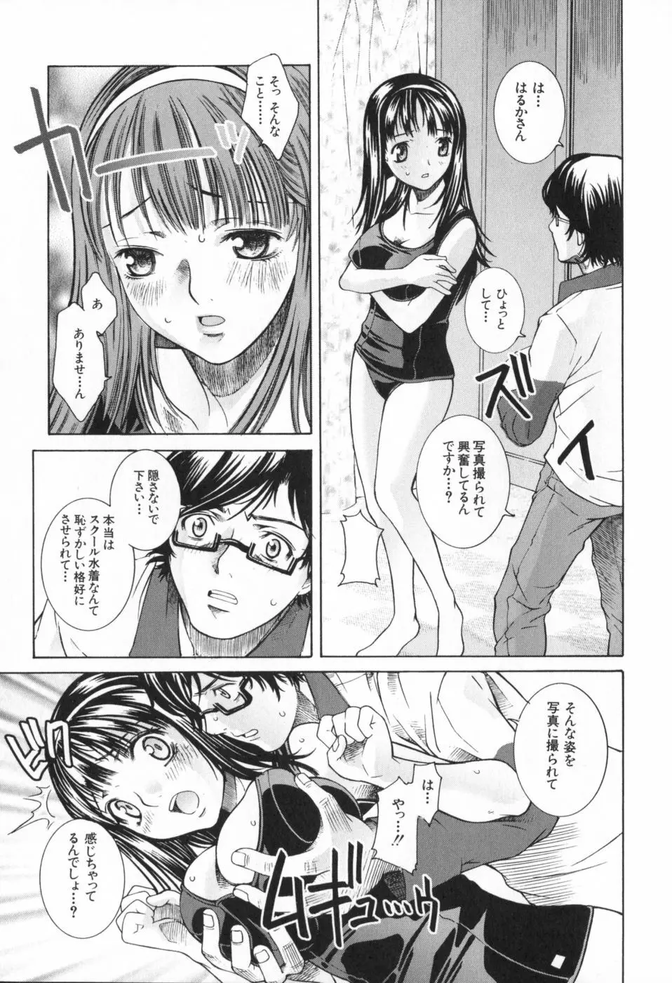 イチャメチャ Page.103