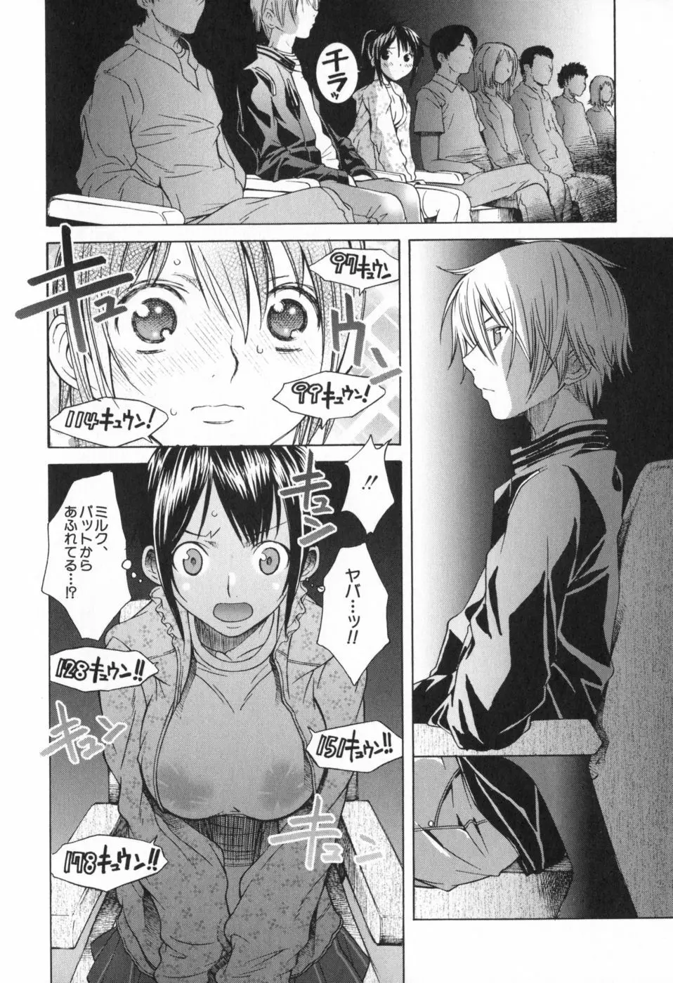 イチャメチャ Page.12