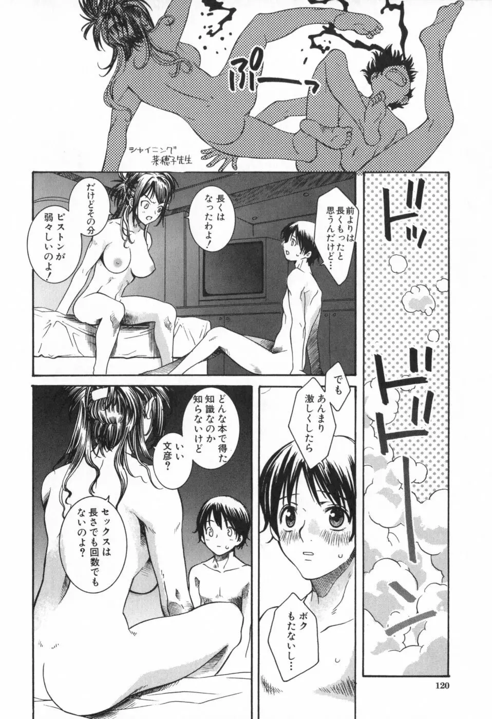 イチャメチャ Page.124