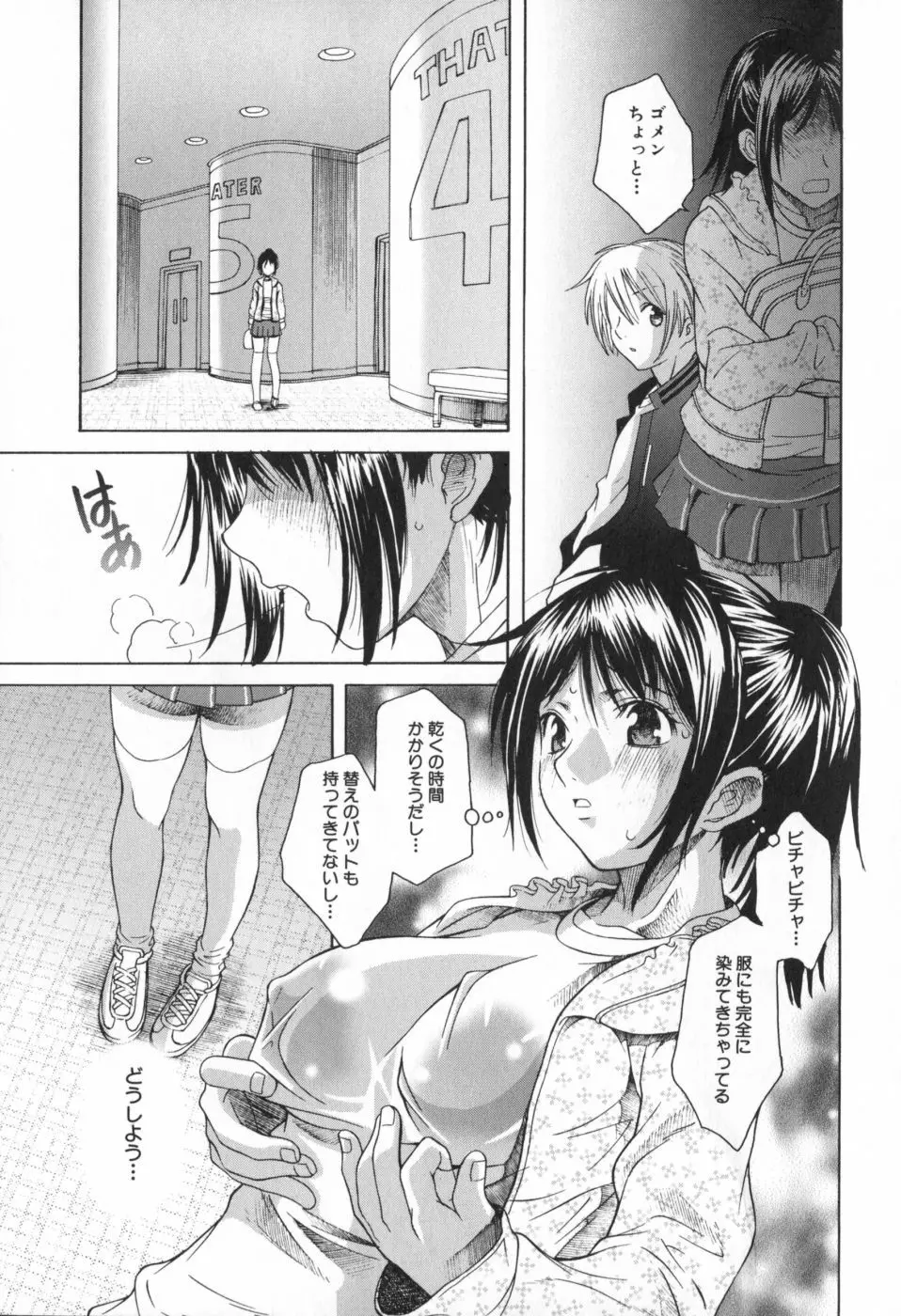 イチャメチャ Page.13