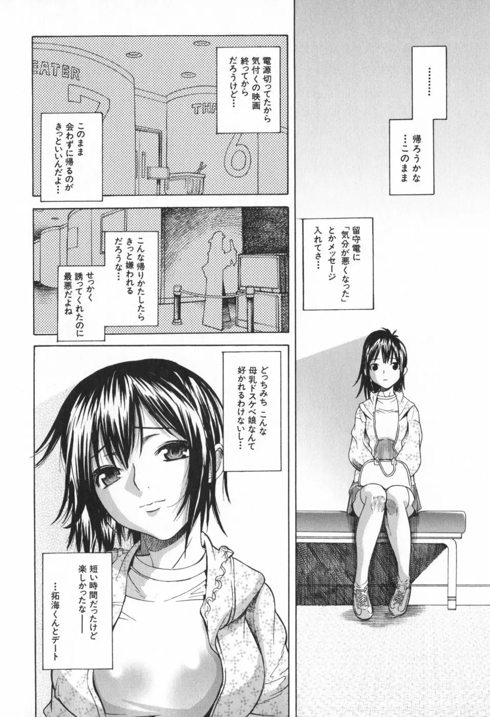 イチャメチャ Page.14