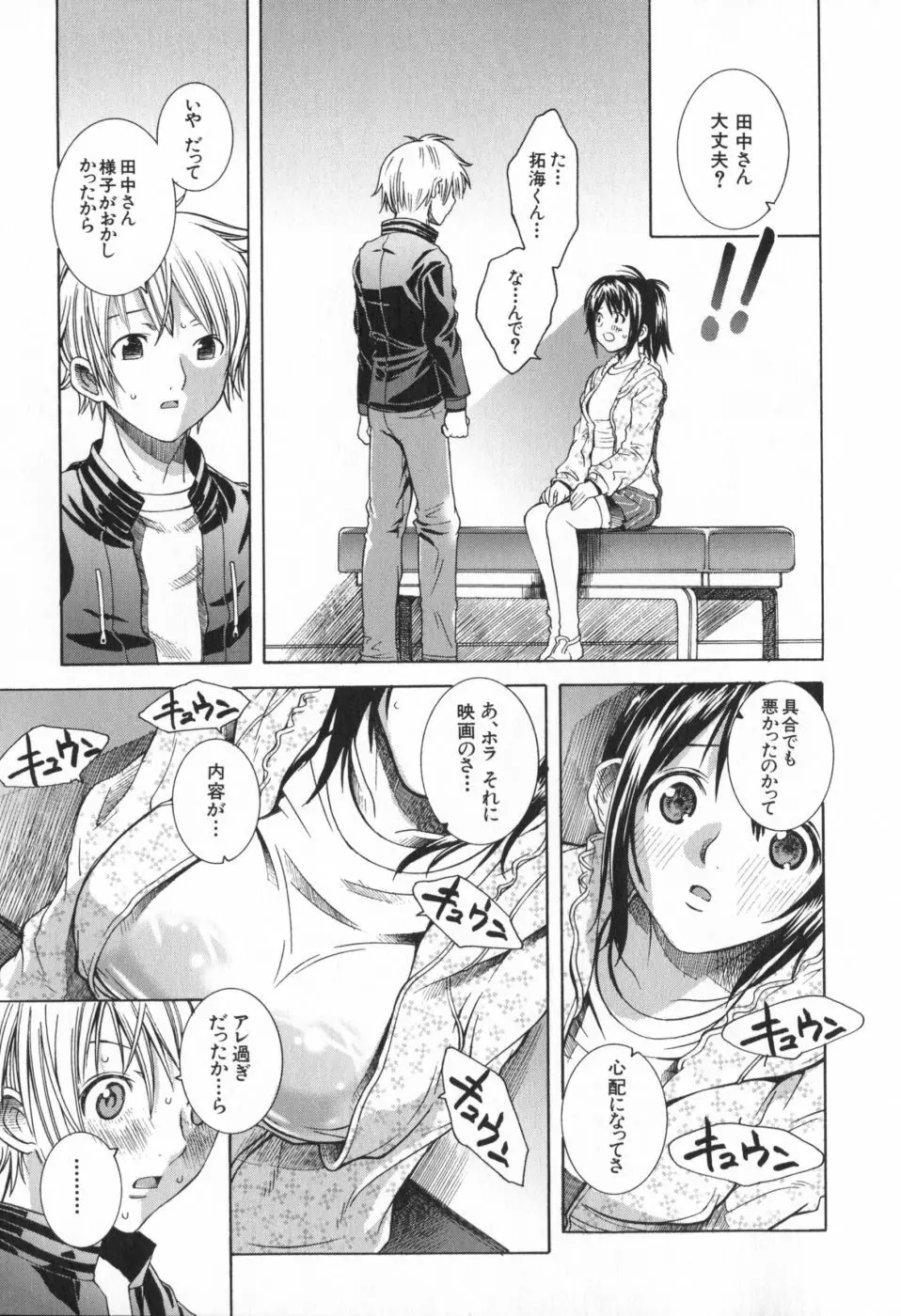 イチャメチャ Page.15