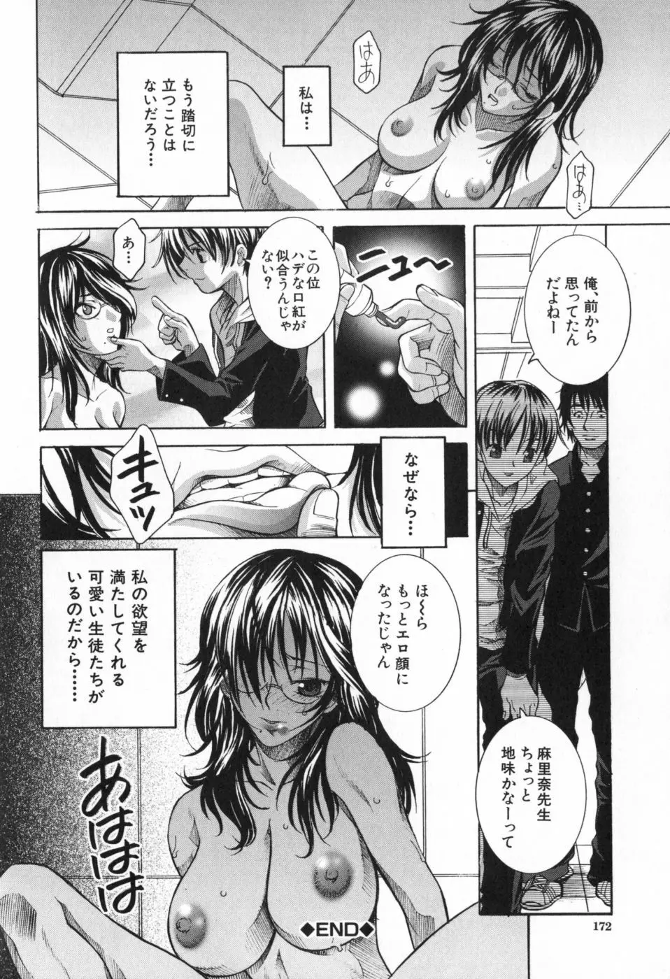 イチャメチャ Page.178