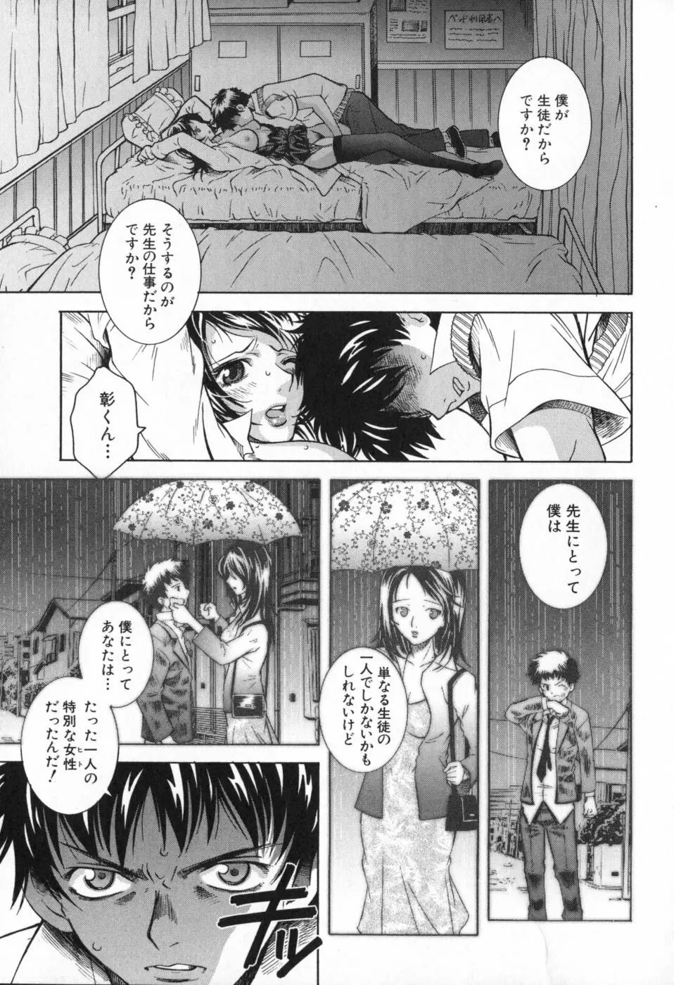 イチャメチャ Page.183