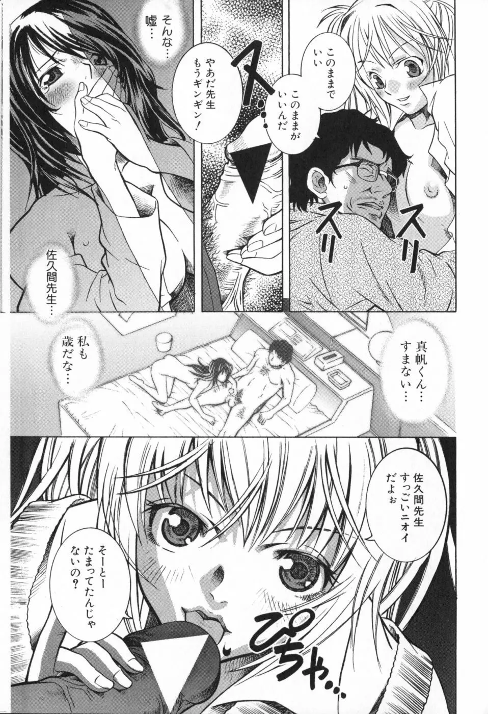 イチャメチャ Page.191