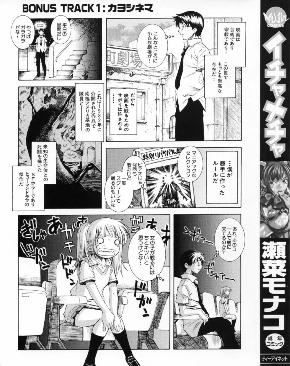 イチャメチャ Page.2