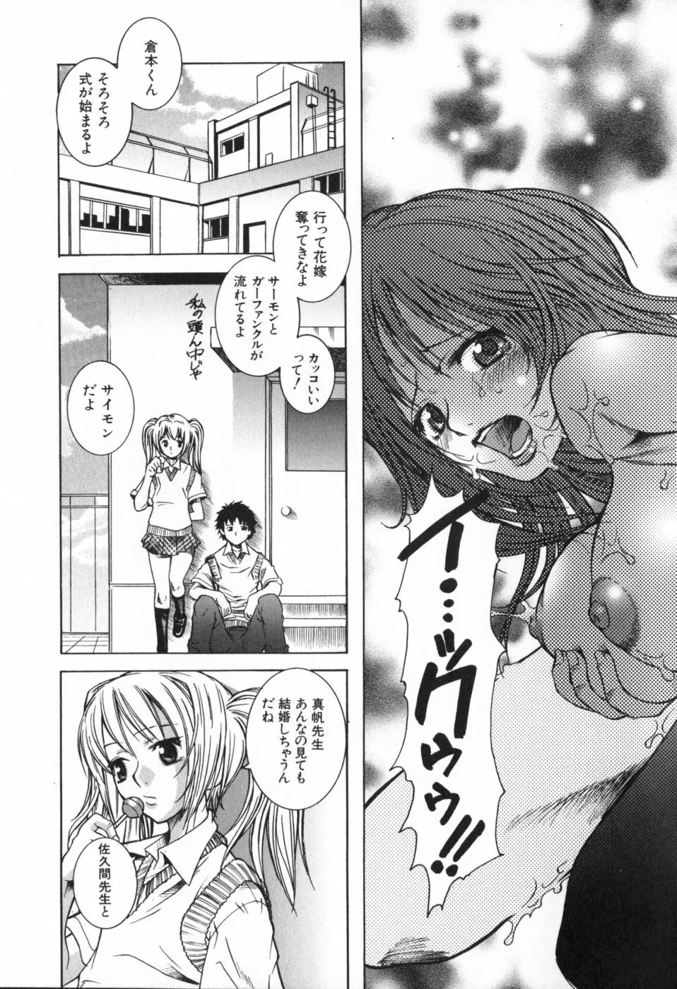 イチャメチャ Page.205