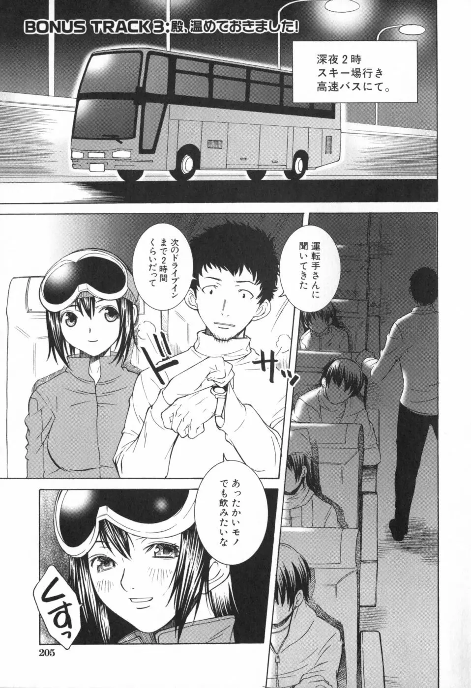 イチャメチャ Page.212