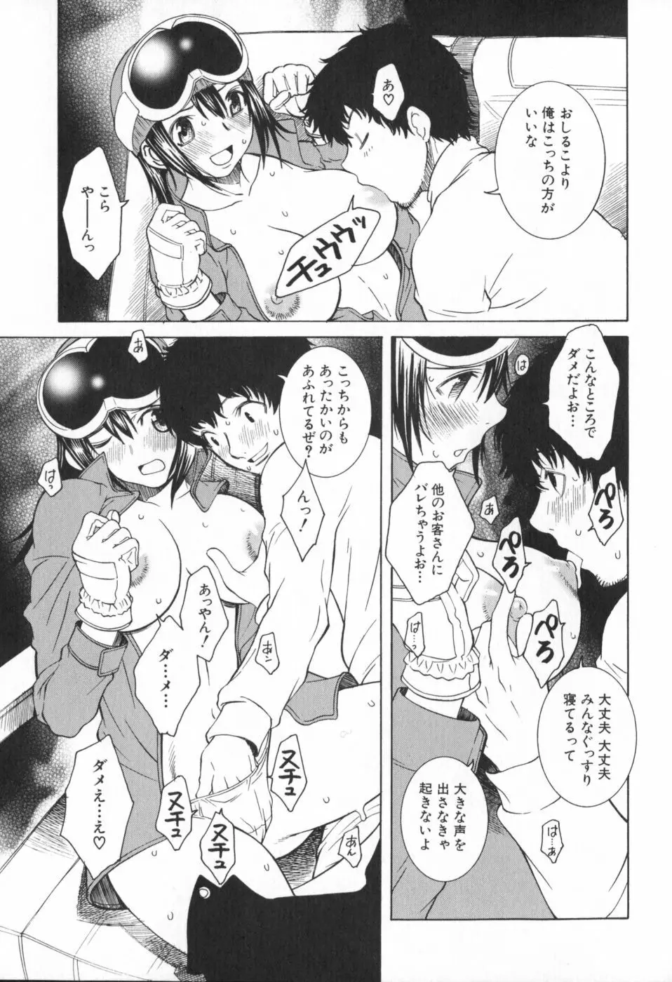 イチャメチャ Page.214