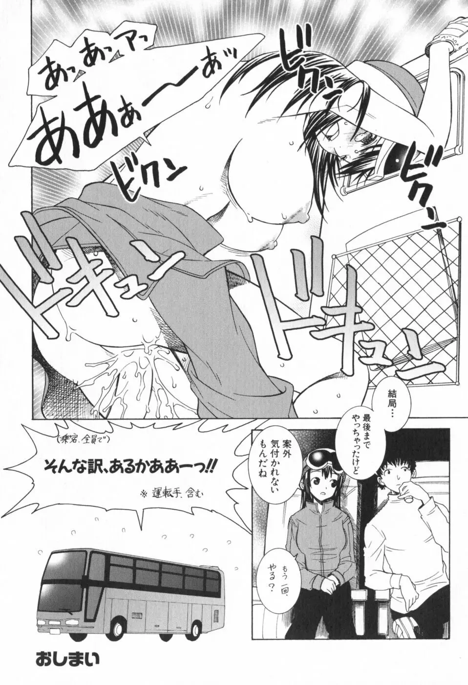 イチャメチャ Page.217