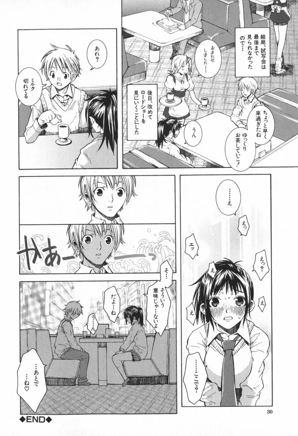 イチャメチャ Page.30