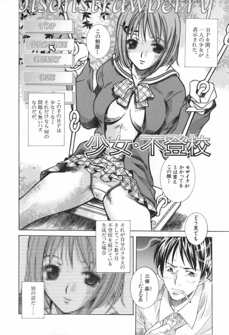 イチャメチャ Page.32