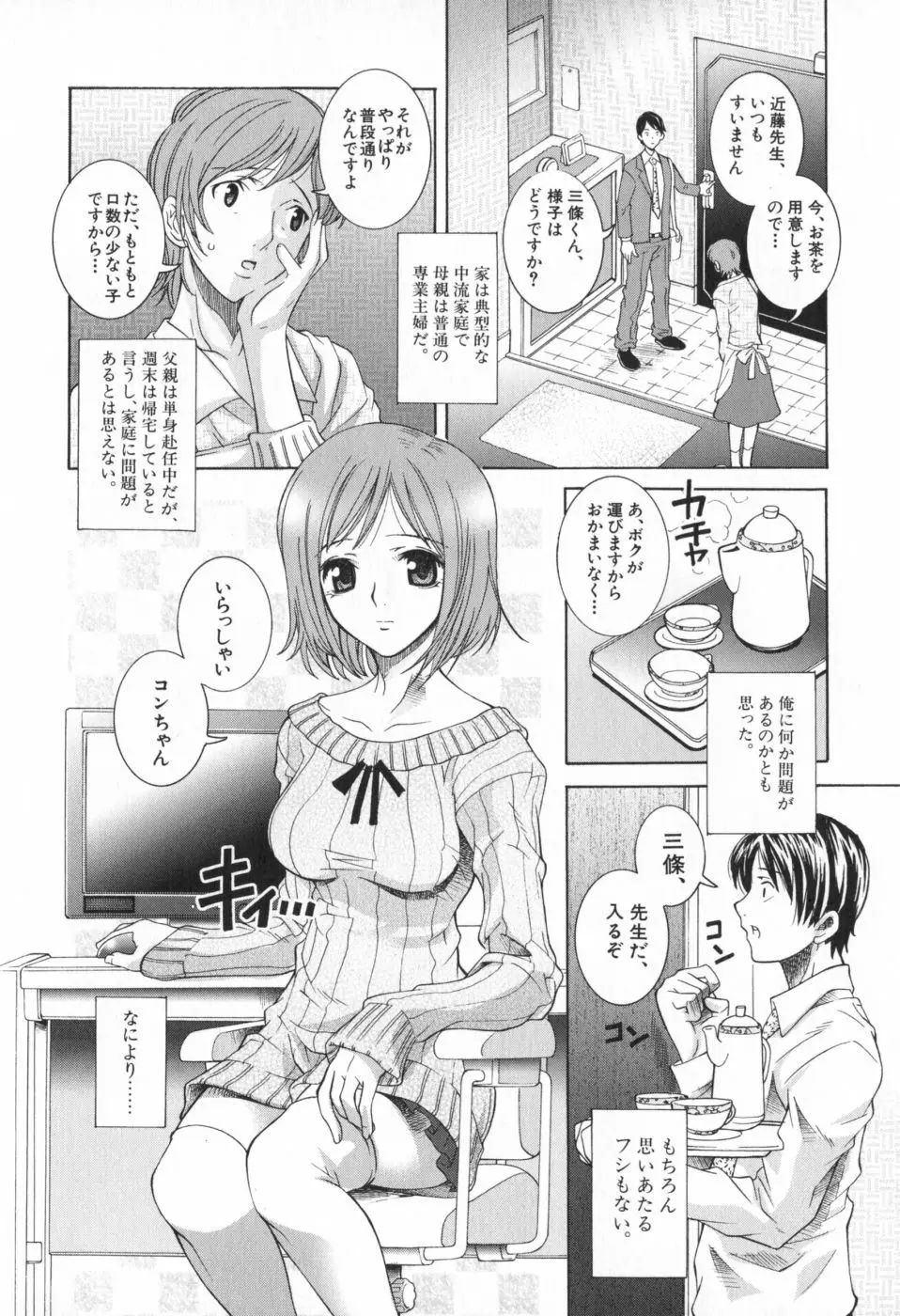 イチャメチャ Page.34