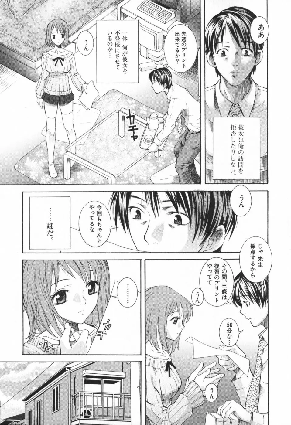 イチャメチャ Page.35