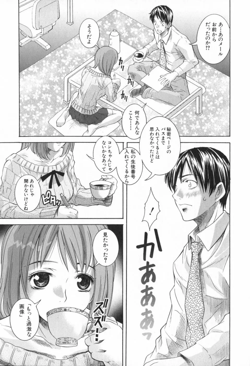 イチャメチャ Page.37