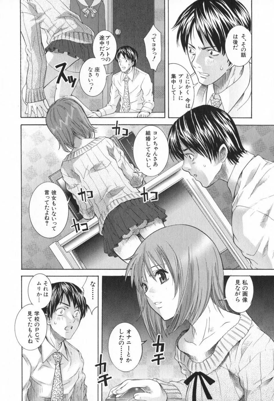 イチャメチャ Page.38