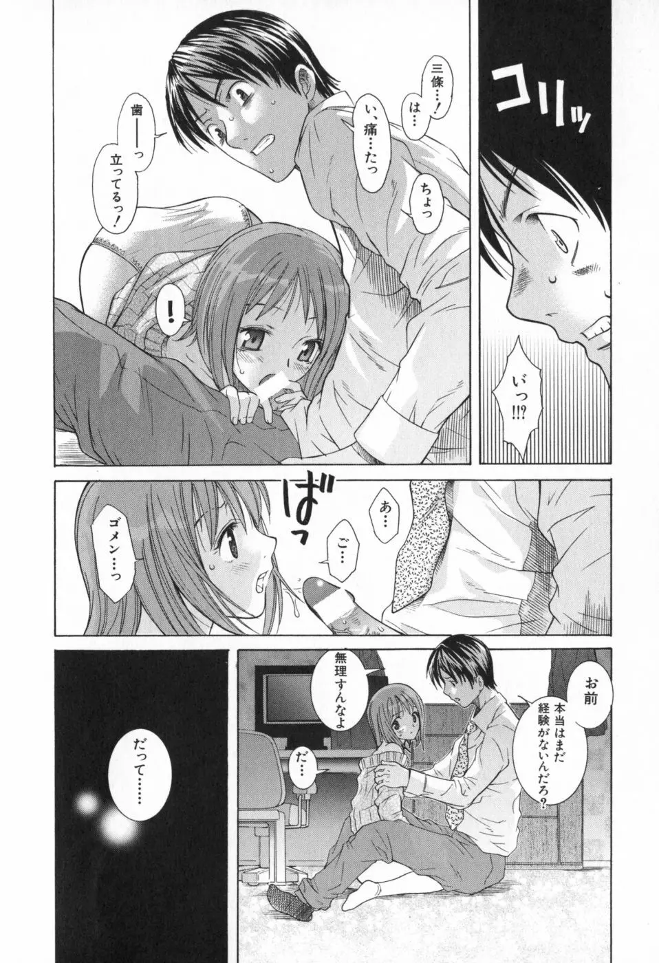 イチャメチャ Page.44