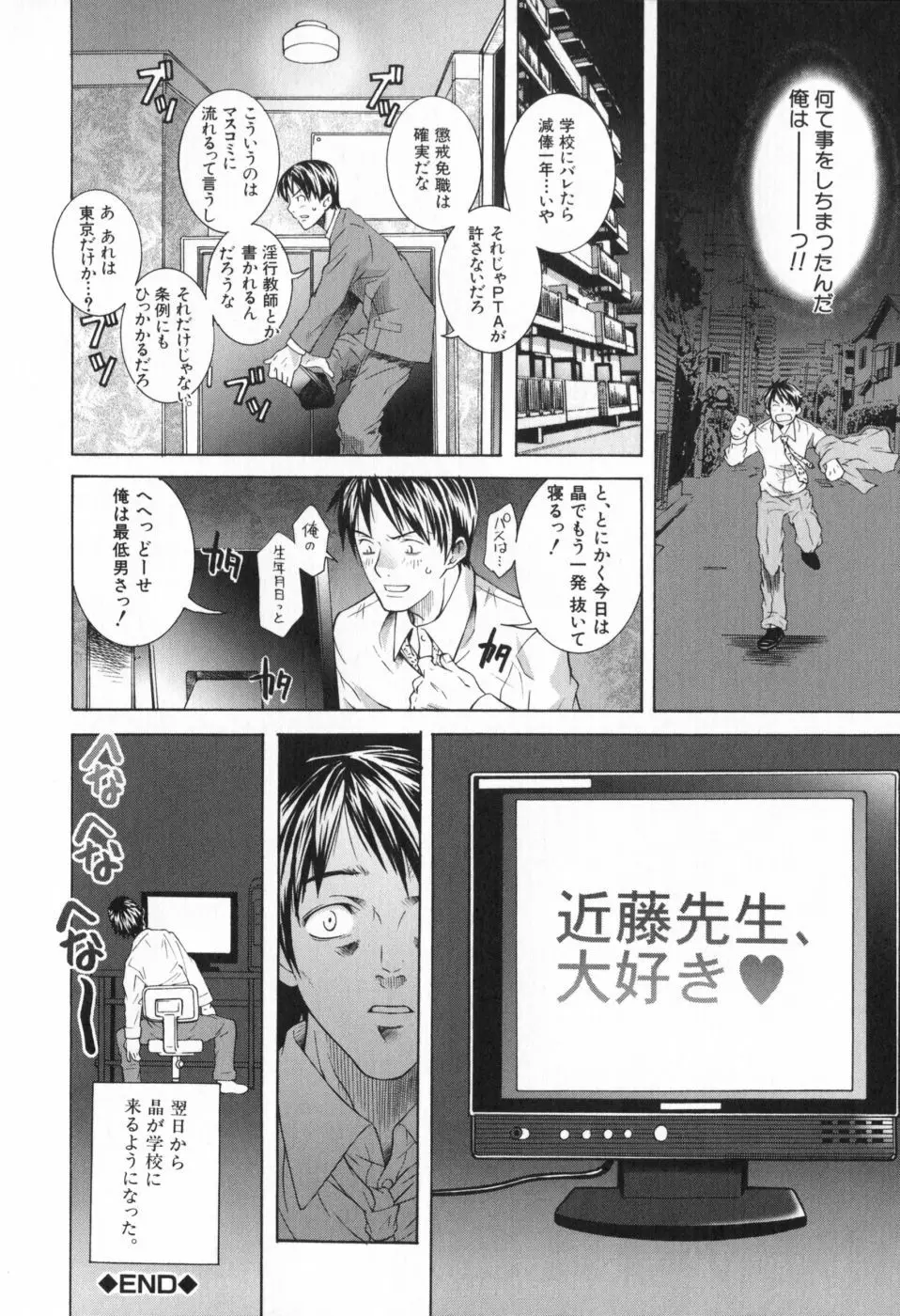 イチャメチャ Page.59