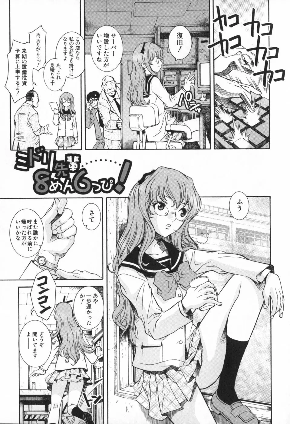 イチャメチャ Page.62