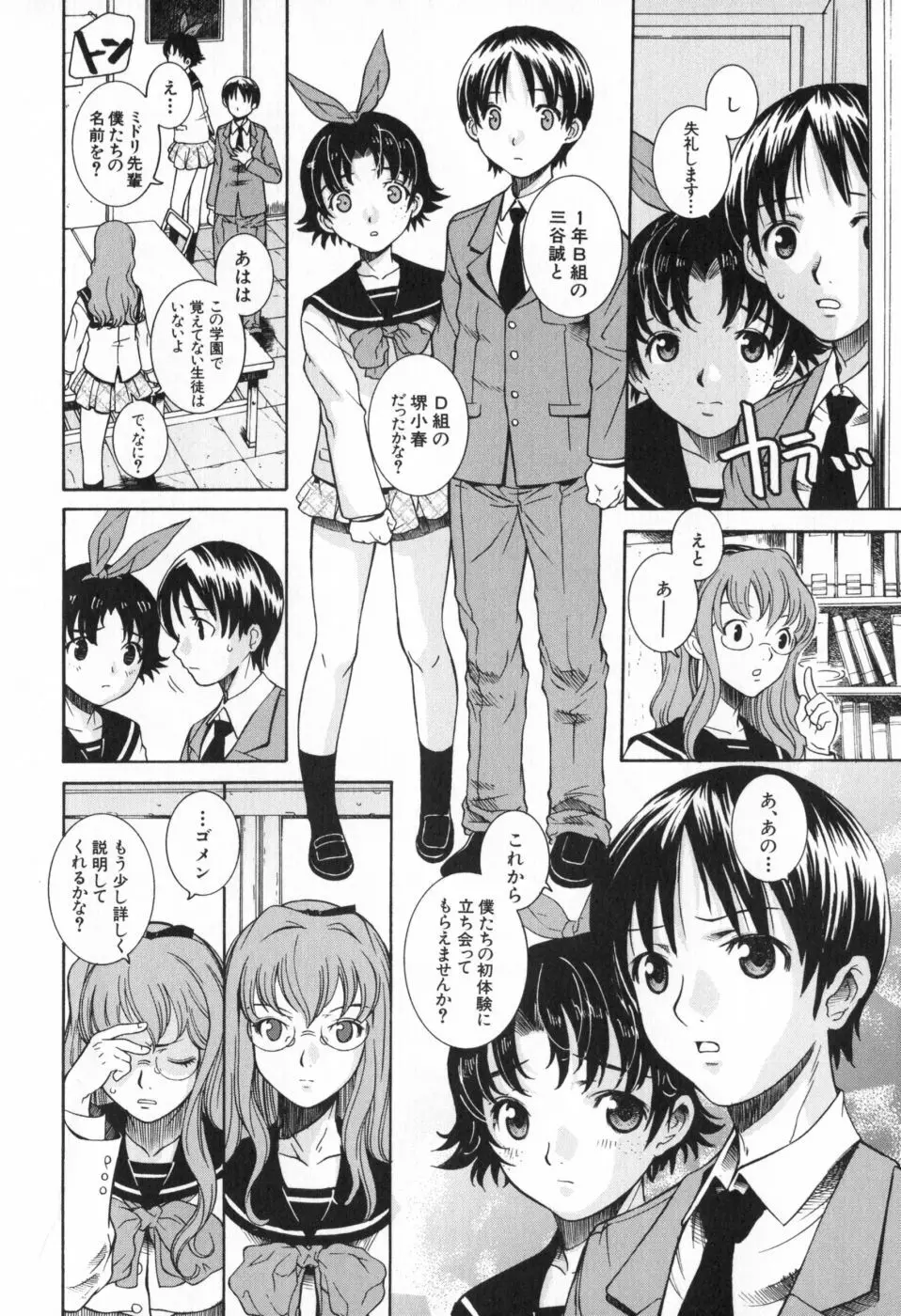 イチャメチャ Page.63