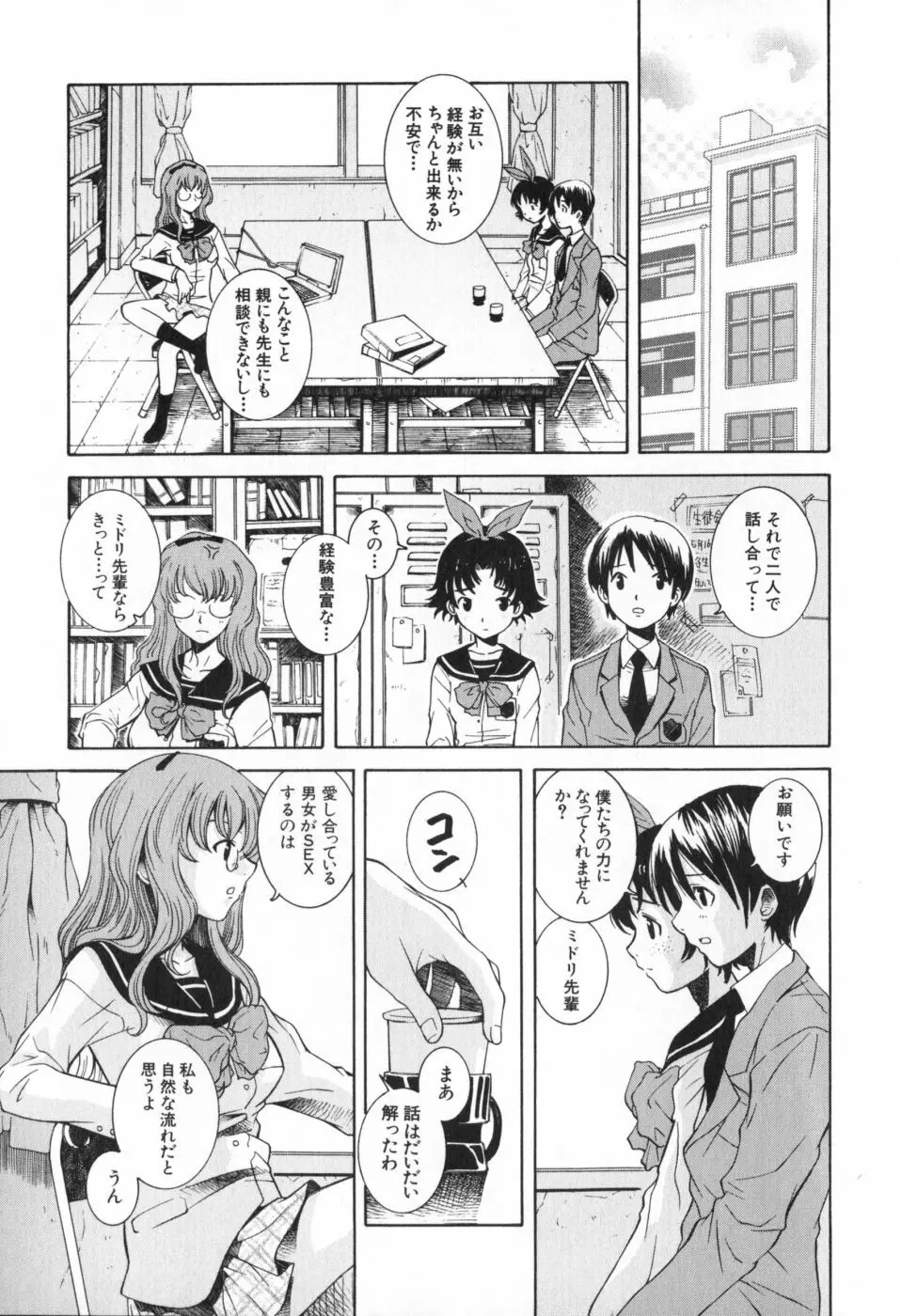 イチャメチャ Page.64