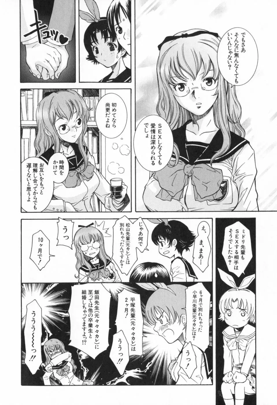 イチャメチャ Page.65