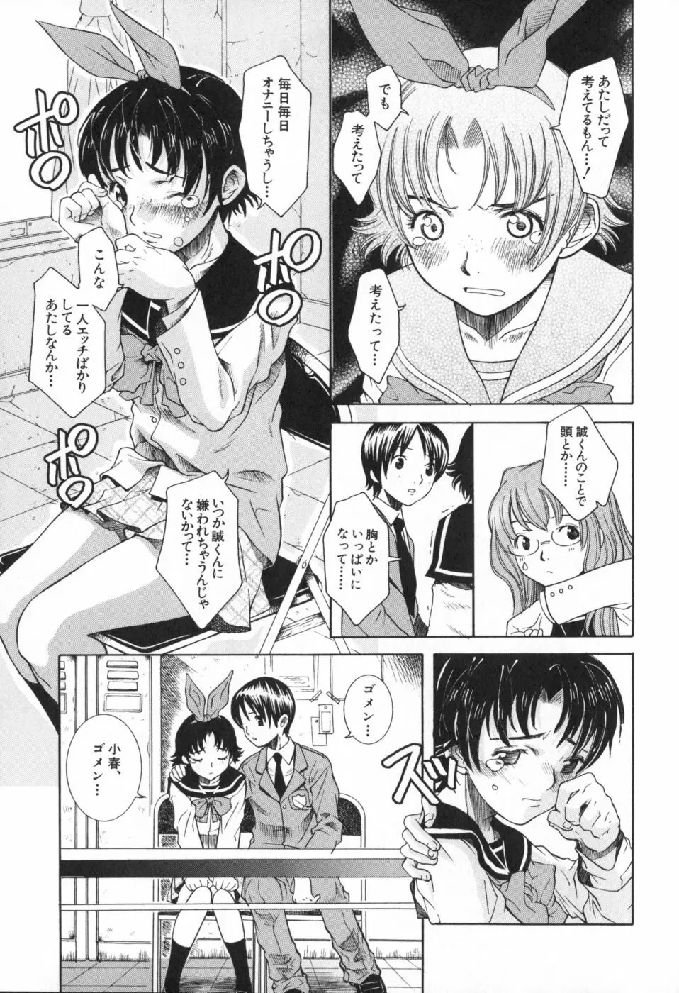 イチャメチャ Page.66