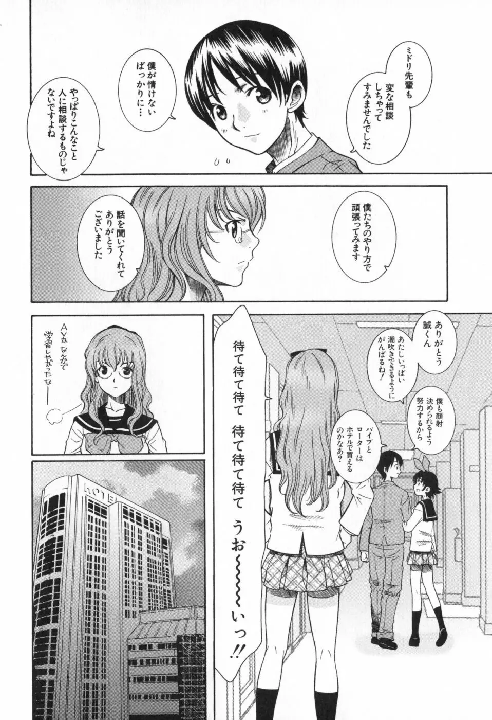 イチャメチャ Page.67