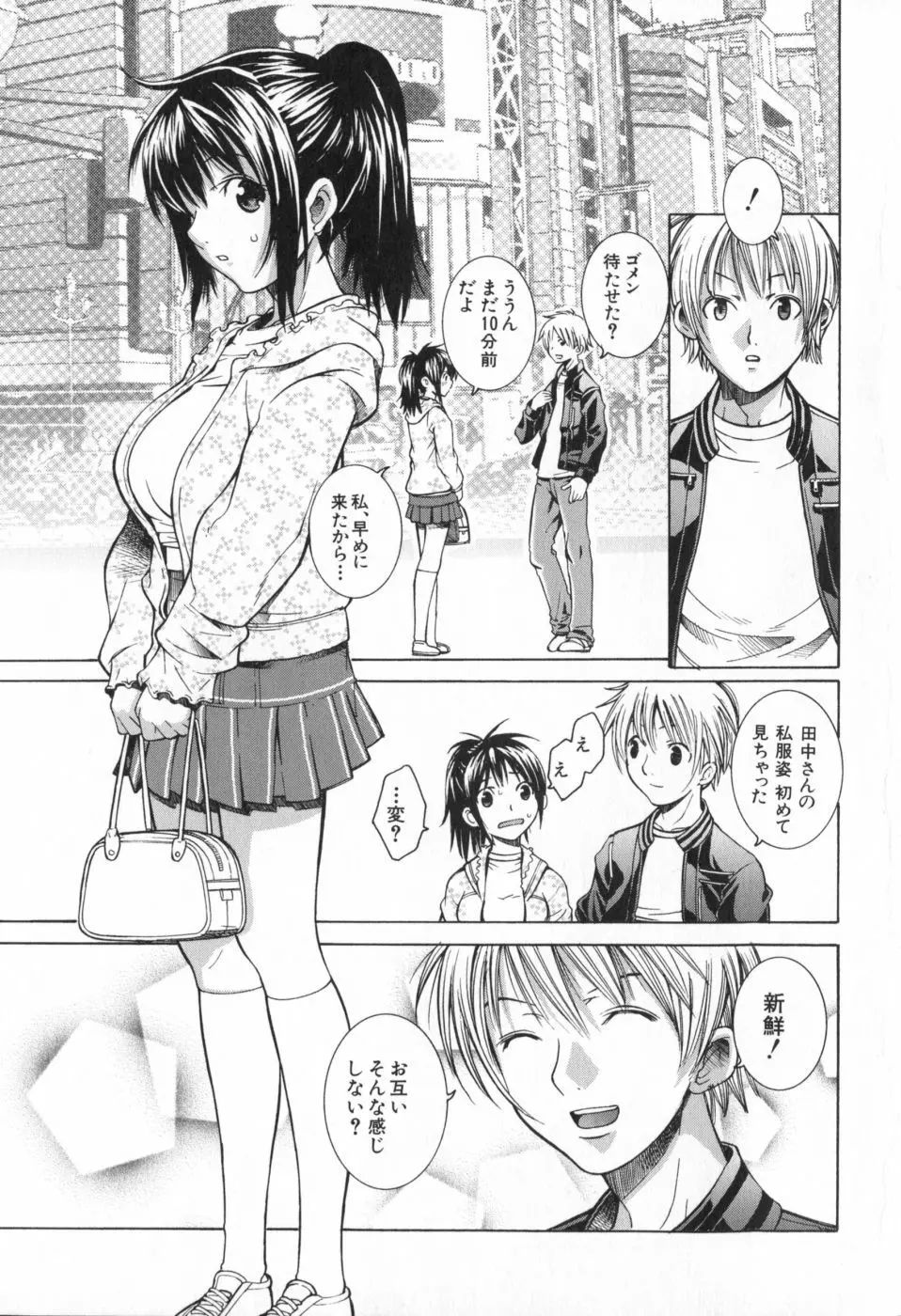 イチャメチャ Page.7