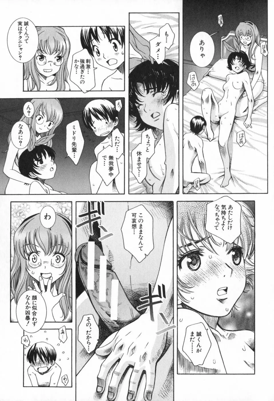 イチャメチャ Page.74